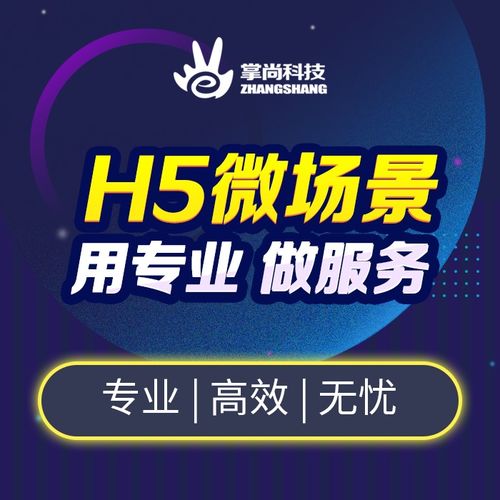 鄭州H5活動開發(fā)與營銷策劃公司 一站式網(wǎng)站建設與網(wǎng)絡推廣服務